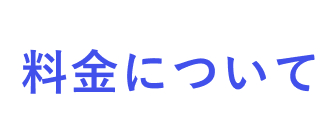 運送事業